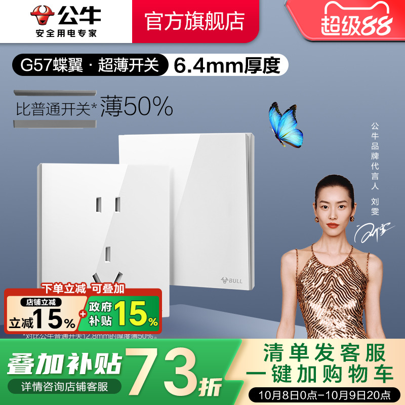 公牛G57蝶翼超薄开关五孔插座