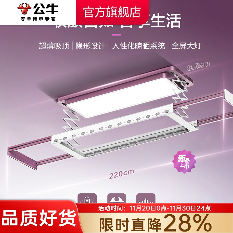 家用隐藏式电动智能晾衣机公牛