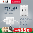 公牛插座转向头转换器迷你一转三多孔电源插头多功能插线板面板