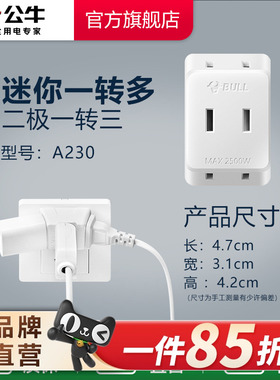 公牛插座转向头转换器迷你一转三多孔电源插头多功能插线板面板