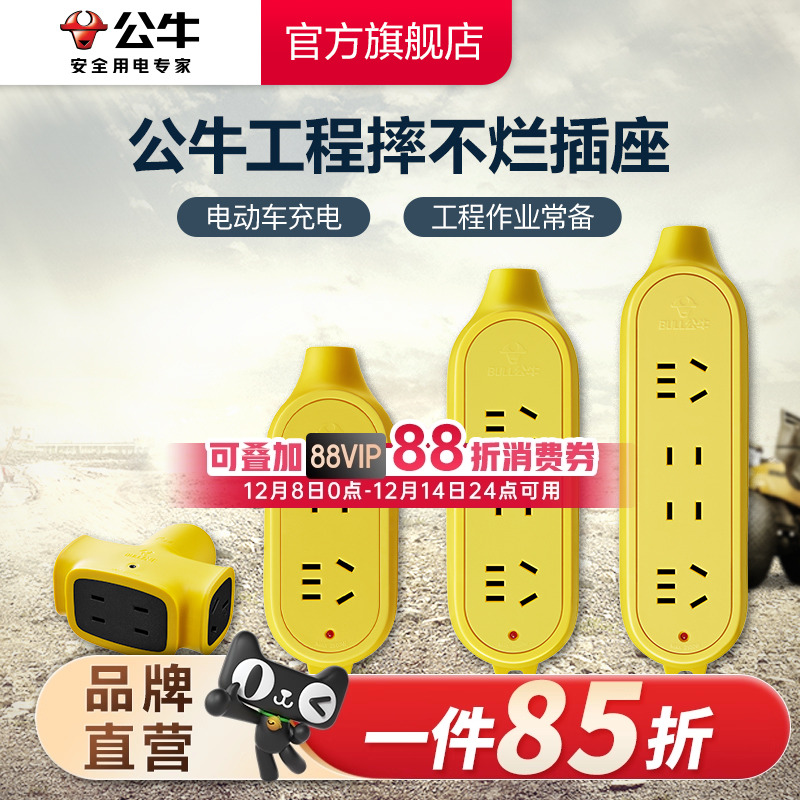 【工程】公牛插座插板二三四耐摔