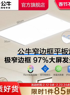 公牛集成吊顶led平板灯嵌入式铝扣板厨房浴室卫生间300x600吸顶灯