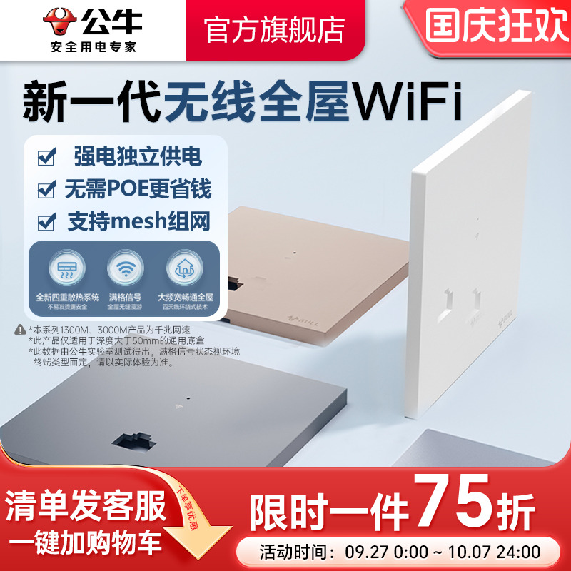 公牛全屋wifi面板全屋覆盖AP面板