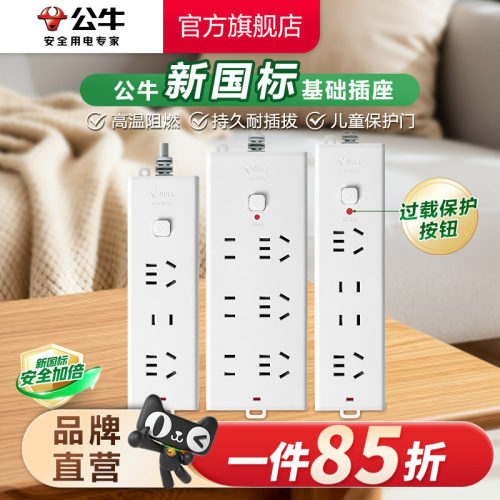 家用排插多功能公牛插座