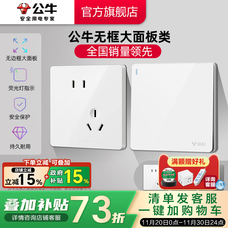 【官方旗舰店】公牛G12开关插座