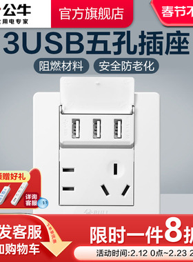 公牛官网旗舰86型墙壁开关插座3.1A三USB插座五孔带USB面板G07白
