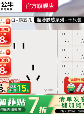 公牛插座官方旗舰五孔插座面板插座暗装10A多孔G57超薄十只装