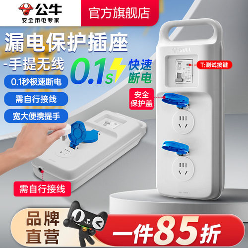 工程接线板公牛带漏保