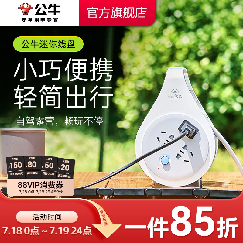 插座卷线盘电源线公牛