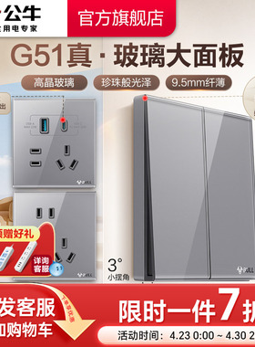 公牛高晶玻璃开关五孔插座16a大师面板家用奶油风墙壁G51灰