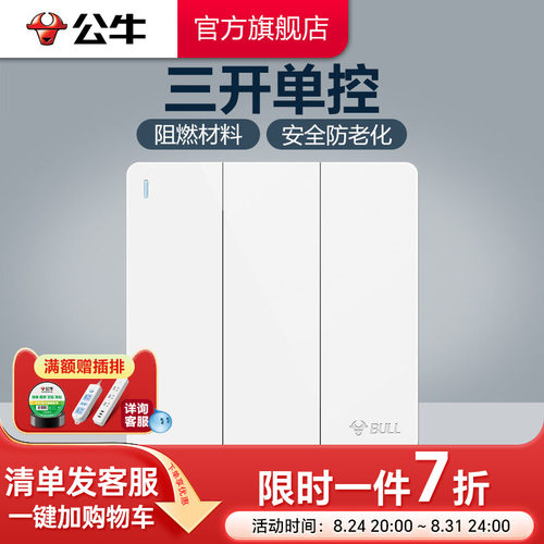 公牛插座旗舰开关三开墙壁面板
