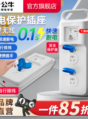 公牛插座带漏保可手提工程插排排插防漏电安全耐摔接线板拖线板