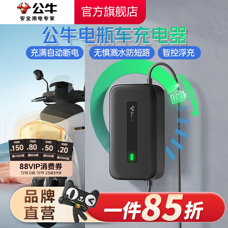 【严禁充48v】公牛电瓶车电动车电动三轮车充电器适用60v72v20AH