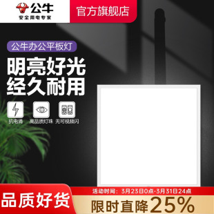 公牛60x60面板灯集成吊顶石膏矿棉板嵌入式 办公室商用照明平板灯