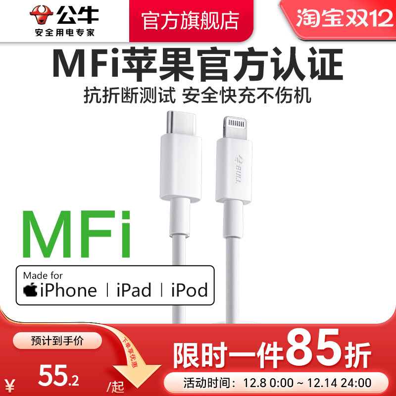 公牛苹果充电线MFi官方认证适用苹果iPhone14pro数据线快充30W车载闪充13pm手机平板20w快充线Lightning