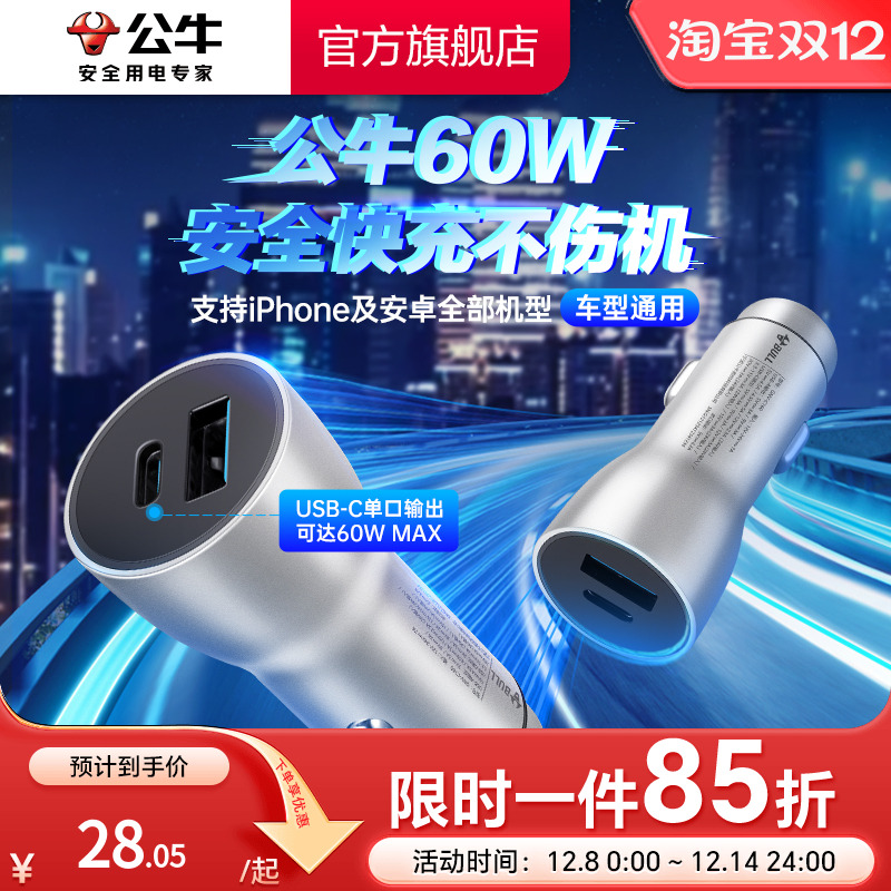 公牛车载充电器点烟器苹果PD快充