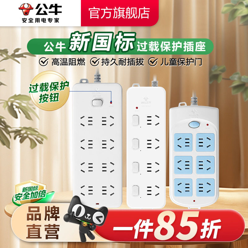 公牛插座电源接线板插排插线板拖线板带线超功率过载保护3米/5米