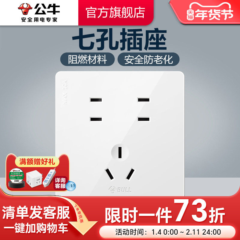 公牛插座旗舰插座装饰开关七孔插座电源面板86型7孔墙壁多孔G12白,电子/电工,电源插座,淘宝优惠券,粉丝福利购,淘宝优惠卷