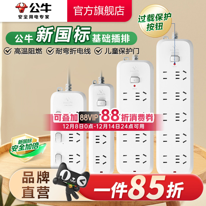 公牛拖线板家用电源转换器