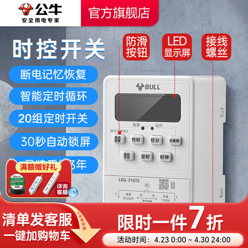 公牛开关准确定时便捷控制