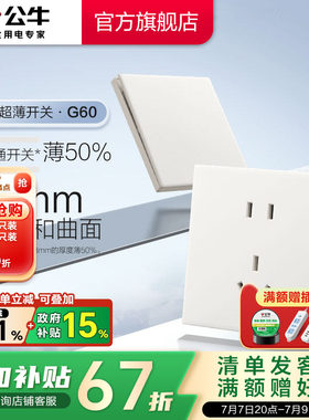 公牛官方超薄大师插座