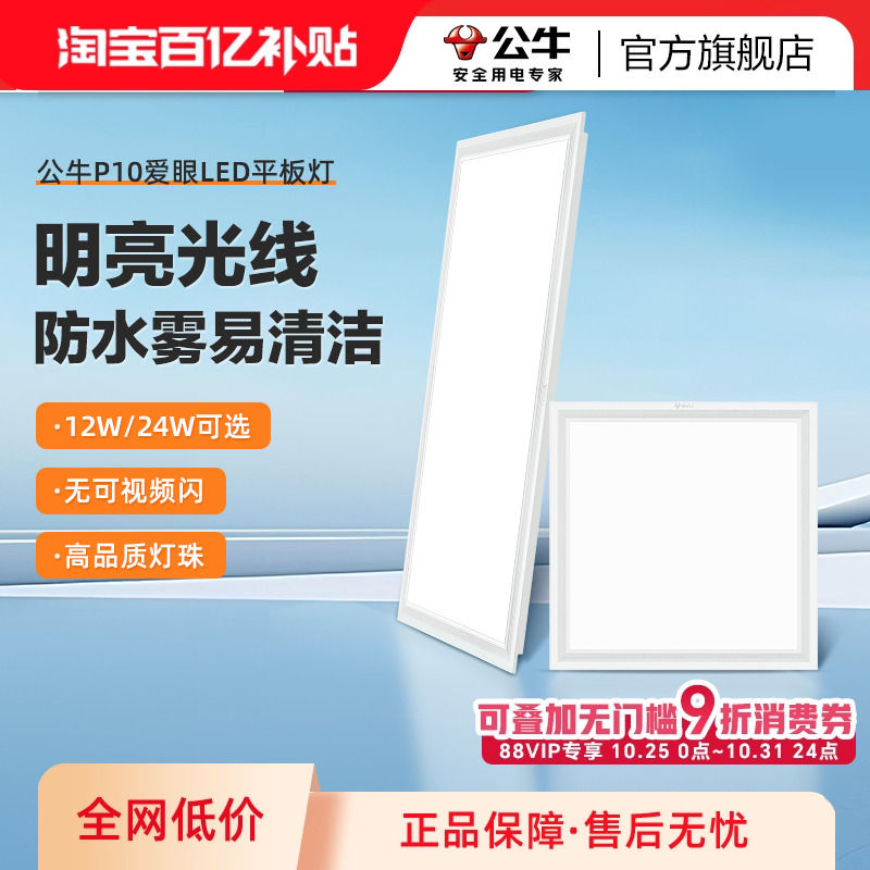 公牛集成吊顶led灯嵌入式厨房吸顶灯300x600浴室卫生间扣板平板灯