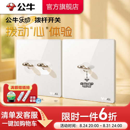 公牛官方复古拨杆开关插座