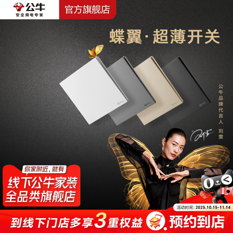 【门店同款】公牛插座旗舰店G56墙开白色面板单开双控开关