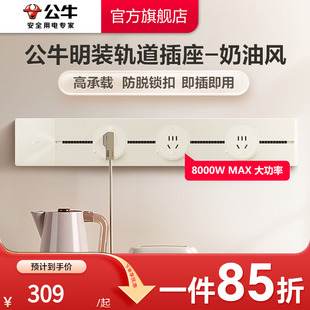 公牛奶油风可移动电力轨道插座厨房客厅排插家用导台插座导轨插座