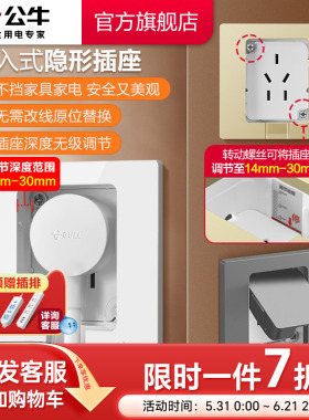 公牛插座旗舰店隐藏插座嵌入式内凹内嵌式冰箱插座五孔86型面板