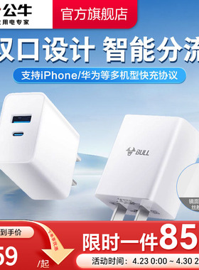【3C认证】公牛20w双口充电器头适用于苹果17手机typec多口充电头pd快充16promax插头苹果15数据线套装安卓