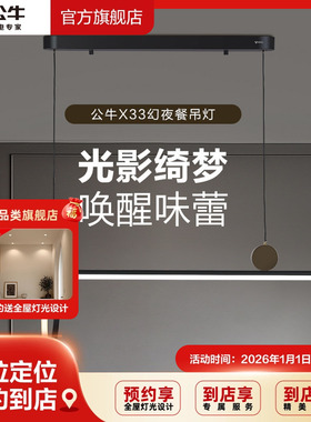 【门店同款】公牛LED餐厅吊灯长条吊灯现代简约LED三色光源X33