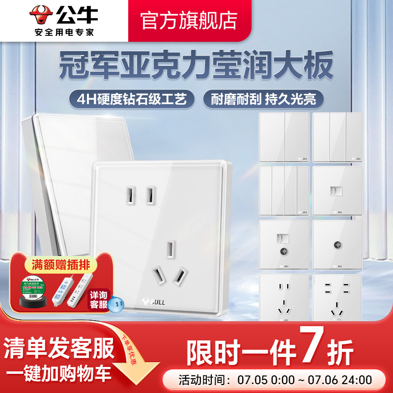 官方插座公牛亚克力G62全新系列