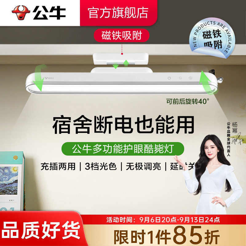 公牛杨幂同款磁吸附式书桌充电护眼台灯学生宿舍学习专用酷毙灯