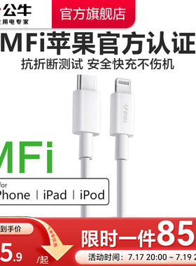 公牛苹果充电线MFi官方认证适用苹果iPhone14pro数据线快充30W车载闪充13pm手机平板20w快充线Lightning