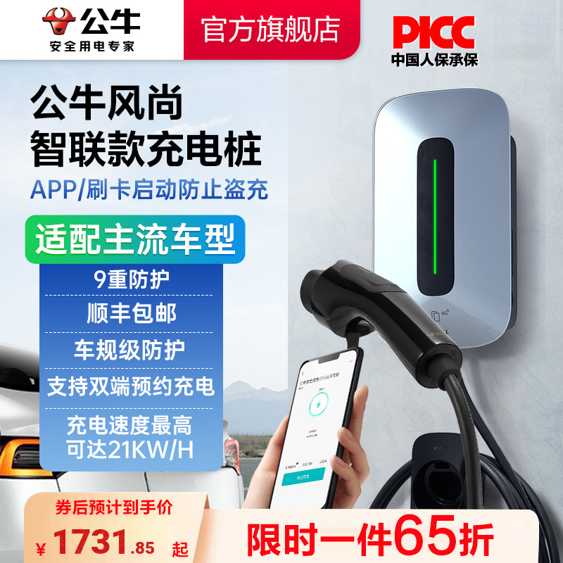公牛新能源特斯拉电动汽车家用快充充电桩7kw11kw21KW通用