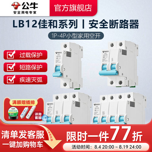 家用常规空开公牛空气开关