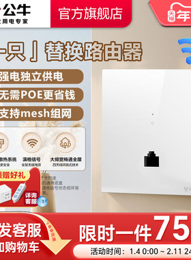 公牛插座正品官方旗舰店全屋wifi千兆百兆入墙AP智能家居面板无线嵌入式路由器墙壁入墙式面板全屋覆盖网络