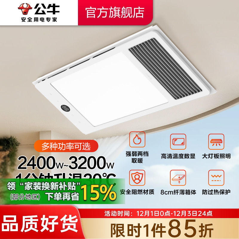 公牛照明排气扇一体浴霸干燥除菌