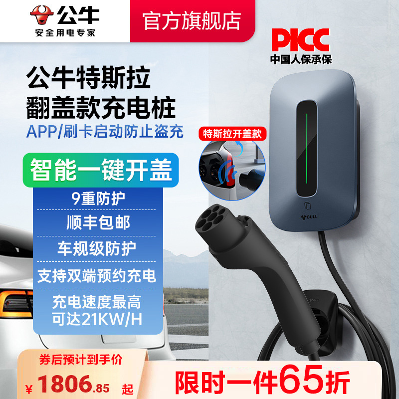 公牛充电桩app控制特斯拉小米su7