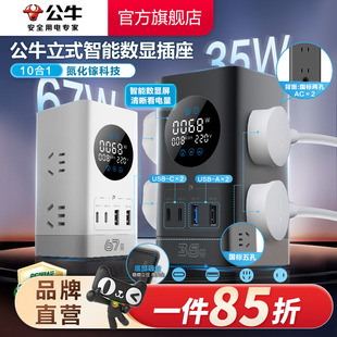 公牛插座快充智能数显立式 插排多功能桌面充电站办公插线板排插