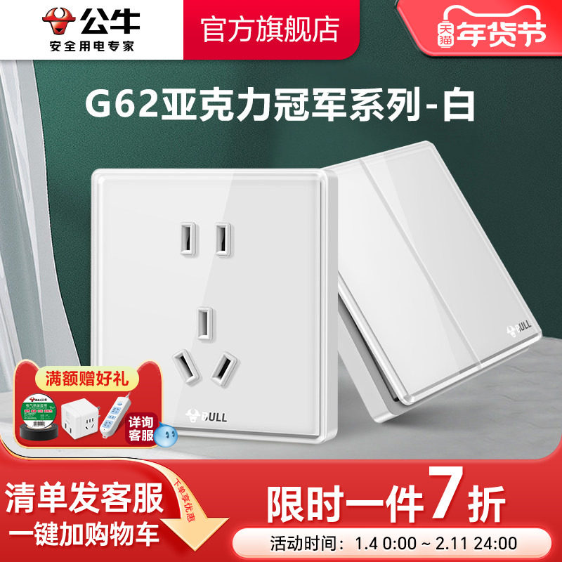 公牛插座官方旗舰店官网开关插座空调16A插座五孔面板暗装G62白,电子/电工,电源插座,淘宝优惠券,粉丝福利购,淘宝优惠卷