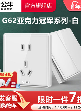 公牛插座官方旗舰店官网开关插座空调16A插座五孔面板暗装G62白