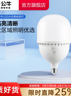 公牛杨幂同款led灯泡e27螺口家用超亮强光100w工厂柱形节能球泡灯