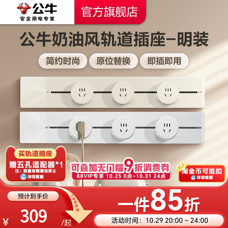 公牛旗舰店轻奢简约电力轨道插座