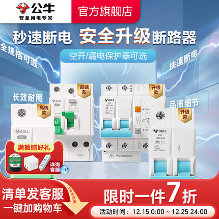 公牛官方旗舰店断路器空气开关漏保家用电闸1P2P3P4P63A空开