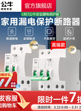 公牛插座旗舰漏电保护器断路器家用空开电闸1P2P63A高端款