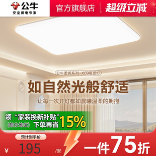 超亮客廳燈 公牛全光譜客廳吸頂燈客廳主燈超薄燈具全屋2025新款