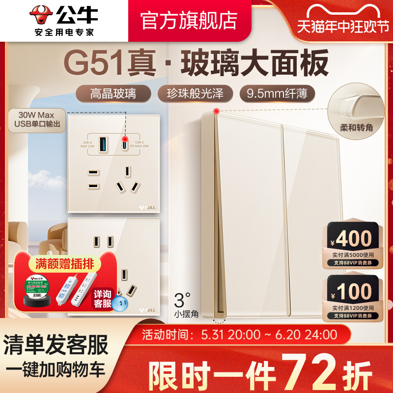 G51高晶玻璃开关公牛16a