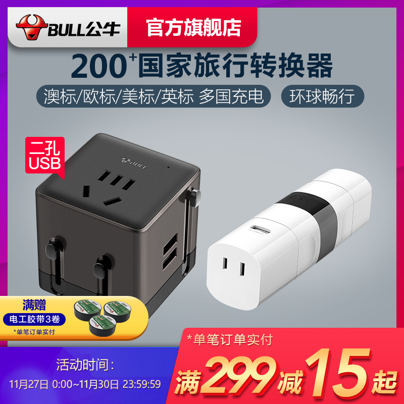 公牛插座usb多国际通用旅行转换插头器港版欧标日本德标香港韩美